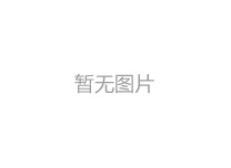 二居室暂无资料