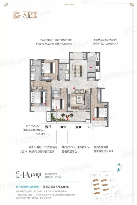 四居室户型图